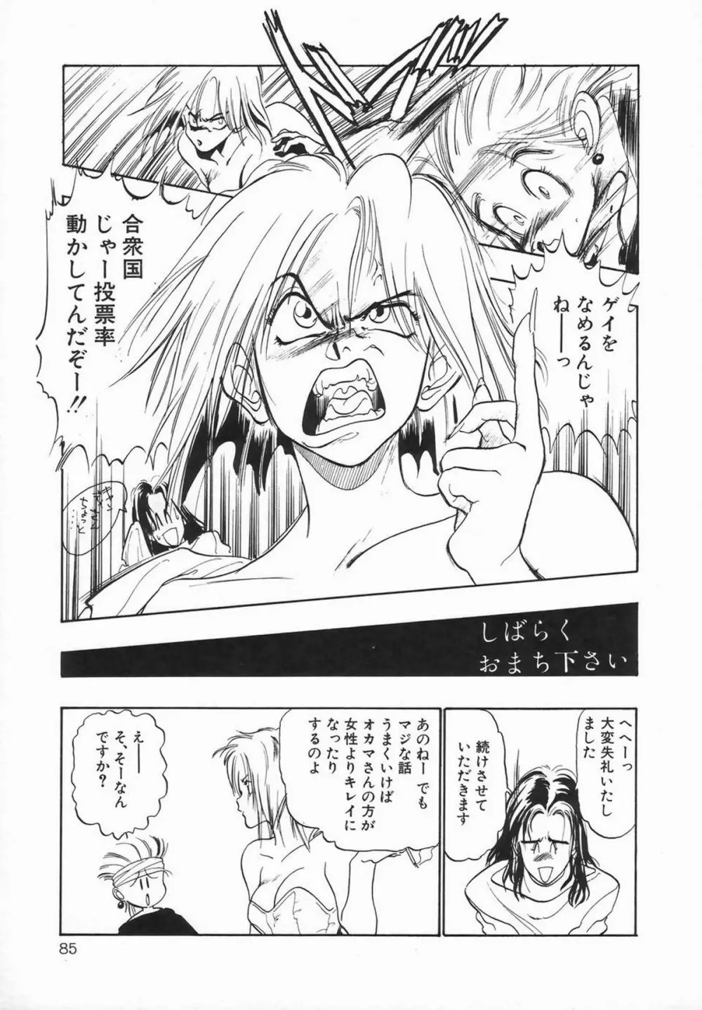 シーメールコレクション1 Page.87