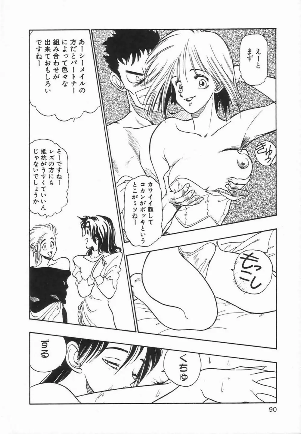 シーメールコレクション1 Page.92