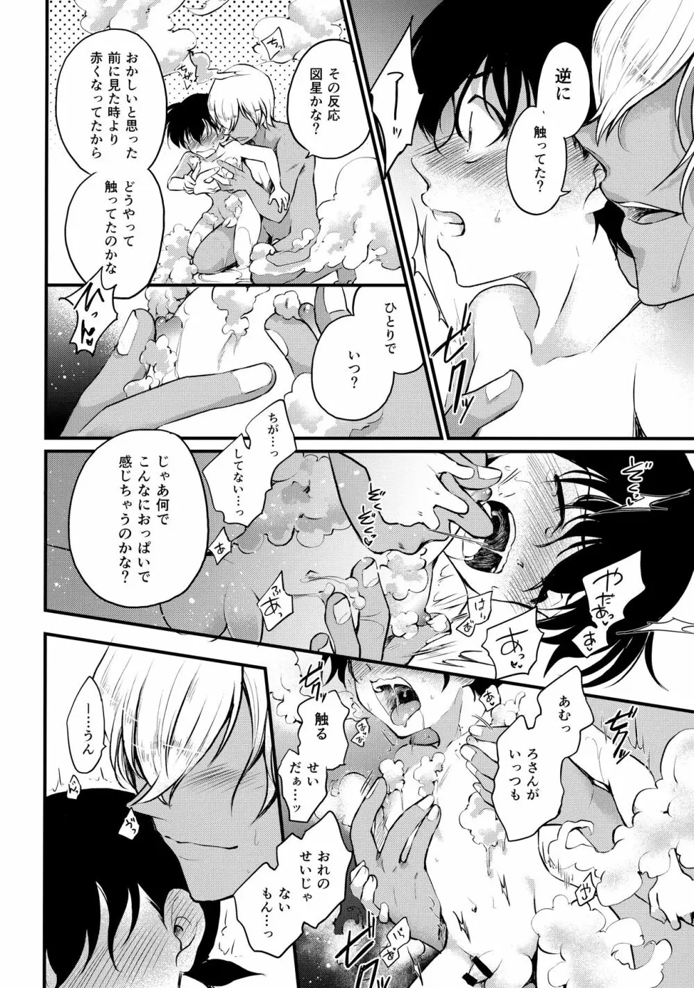 乳首開発はじめました Page.11