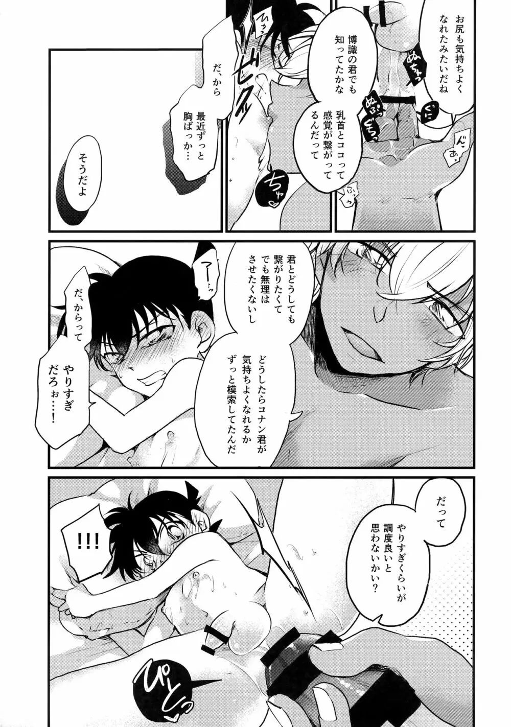 乳首開発はじめました Page.18