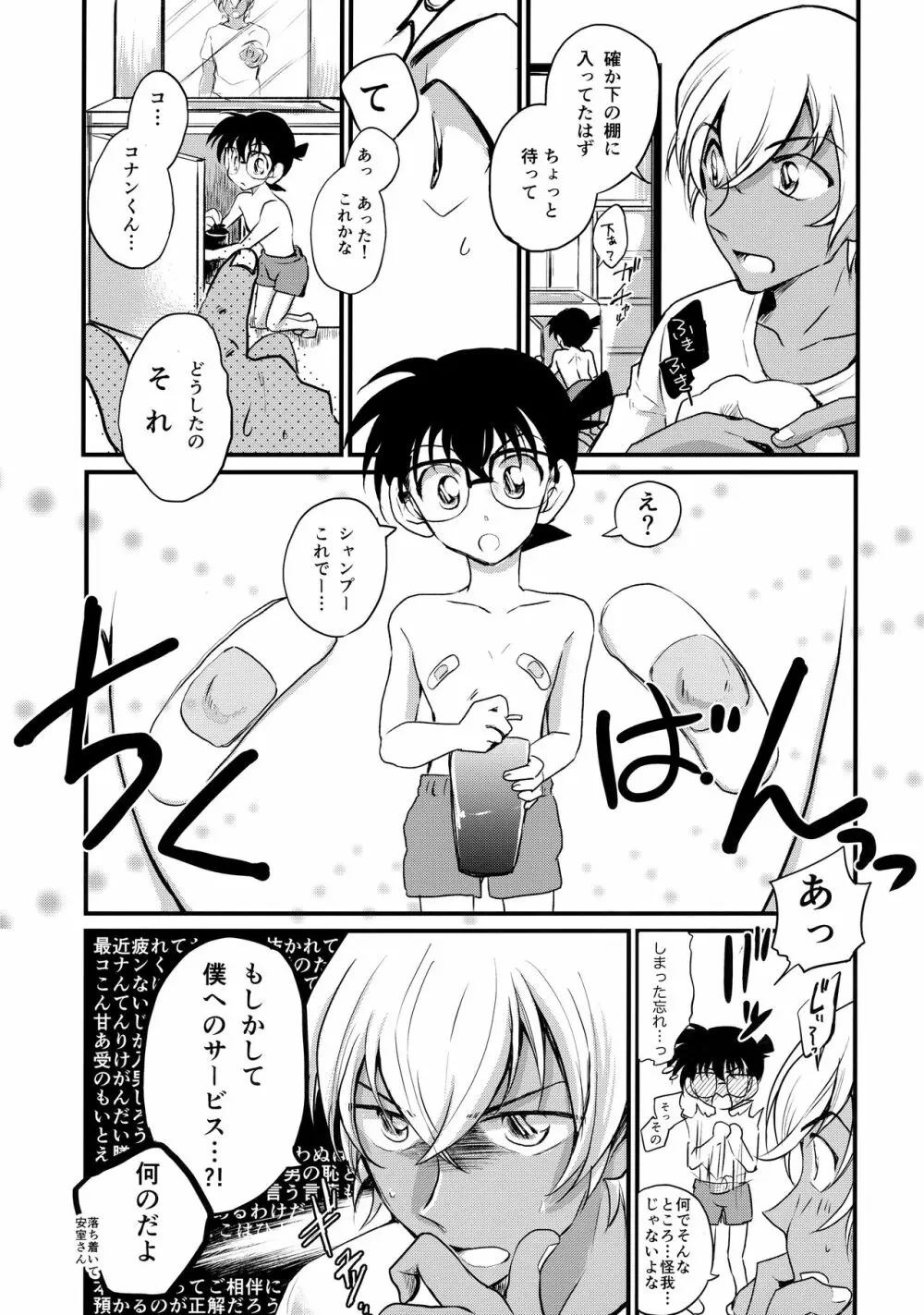 乳首開発はじめました Page.6