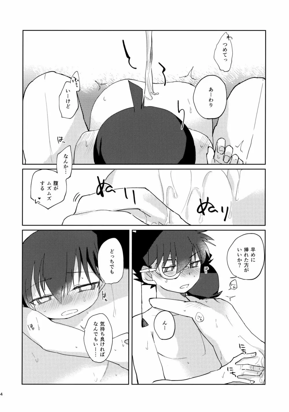 別段愛はないけれど！ Page.13