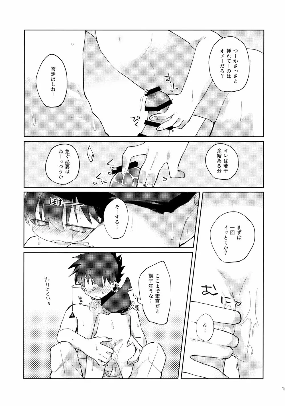 別段愛はないけれど！ Page.14