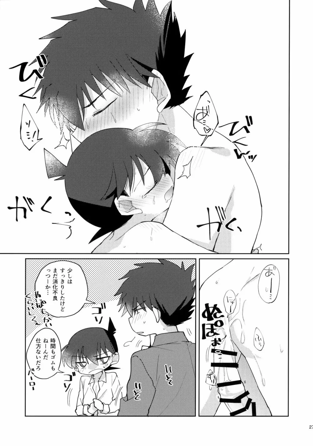 別段愛はないけれど！ Page.26