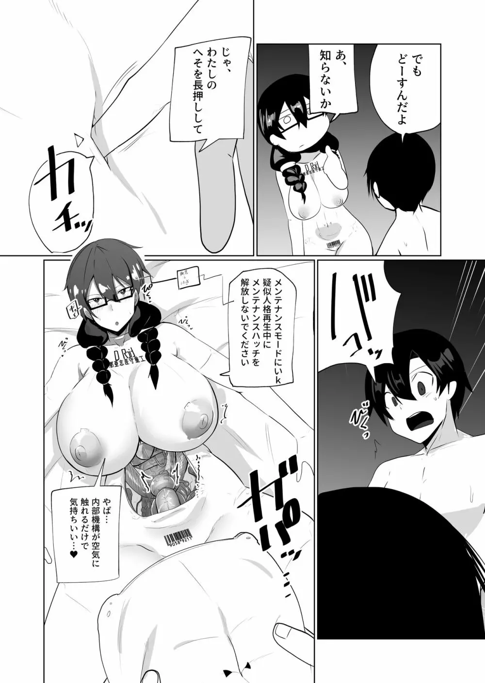 アンドロイドの幼馴染をぶっ壊す漫画 Page.11