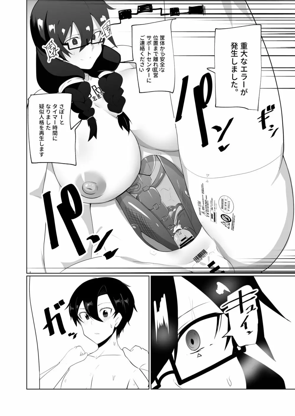 アンドロイドの幼馴染をぶっ壊す漫画 Page.14