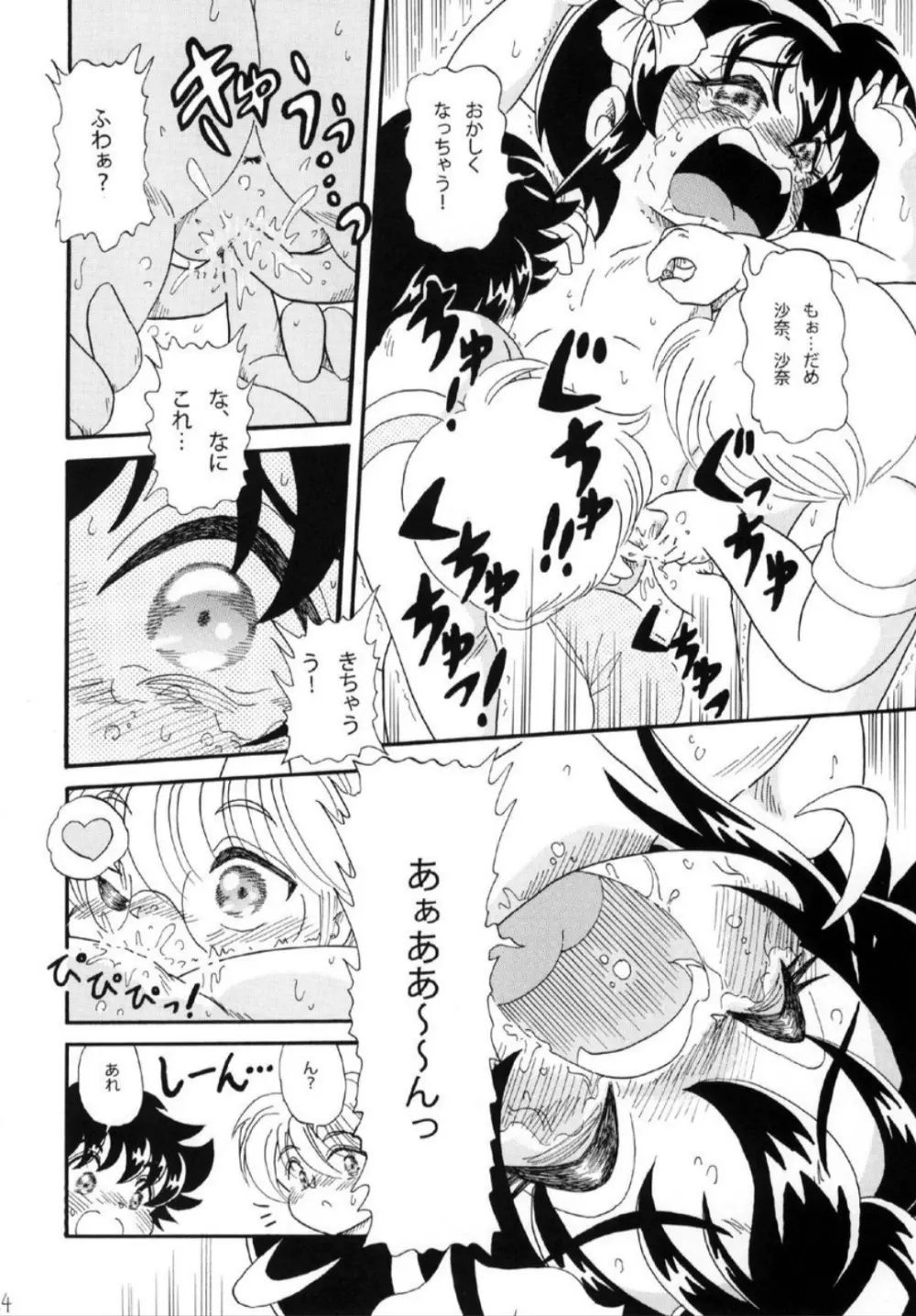 スクールデイズ ～Light Side～ Page.24