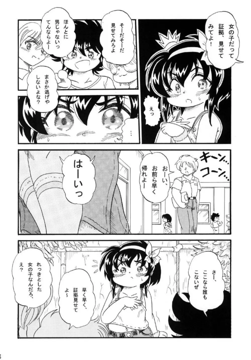 スクールデイズ ～Light Side～ Page.8