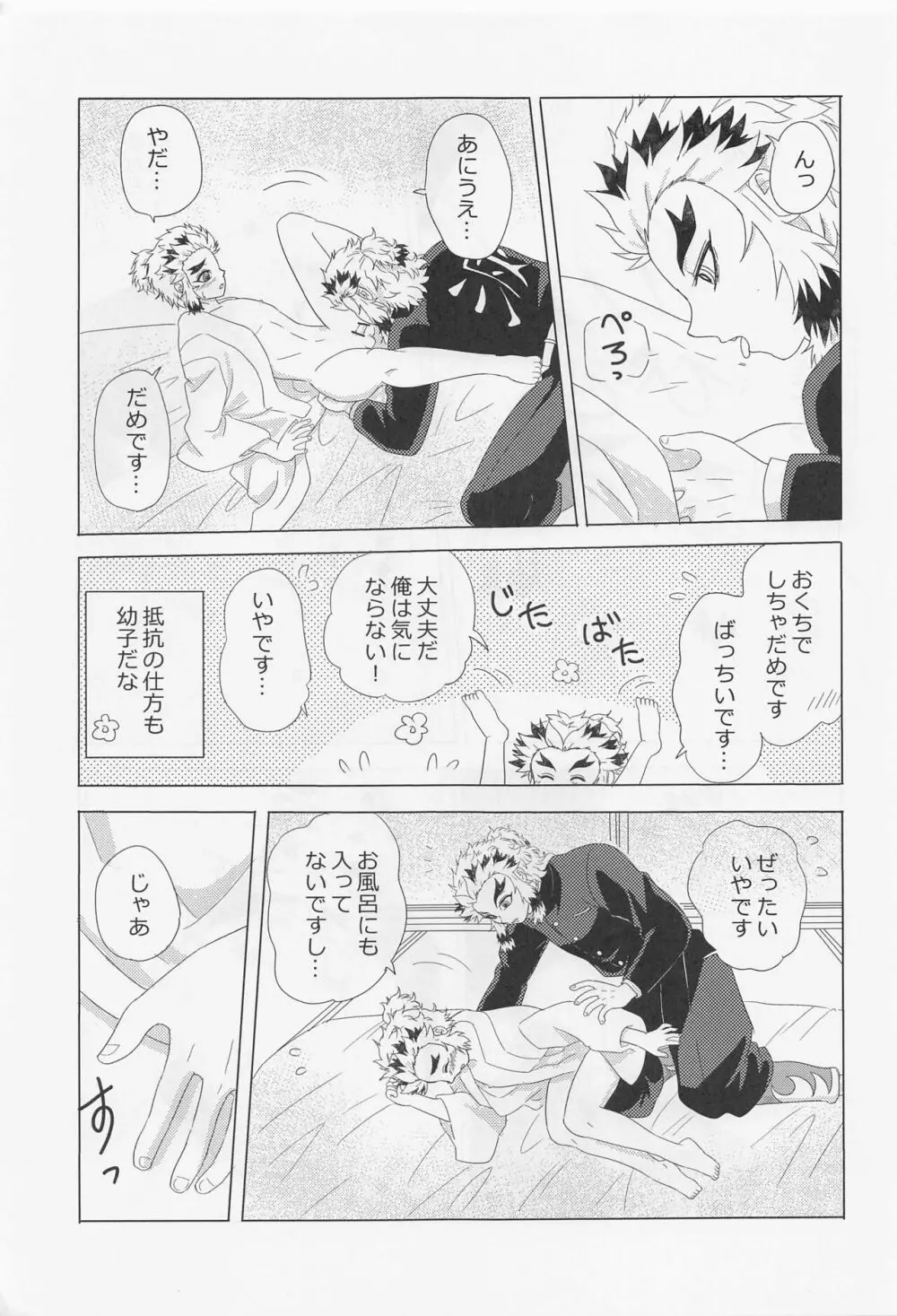 可愛い弟と2人だけの夜 Page.10