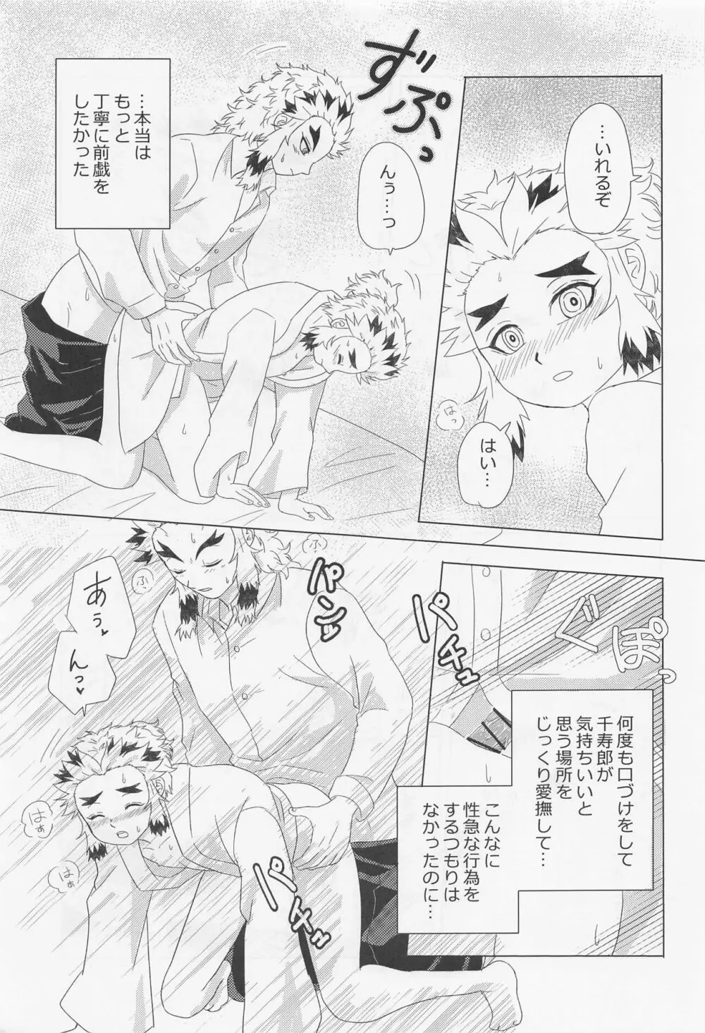 可愛い弟と2人だけの夜 Page.12