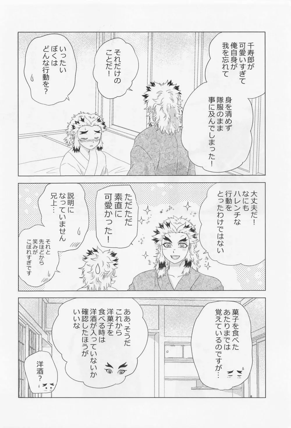 可愛い弟と2人だけの夜 Page.17