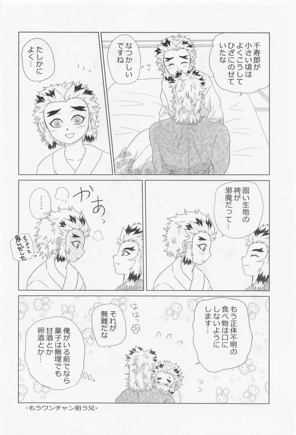 可愛い弟と2人だけの夜 Page.19