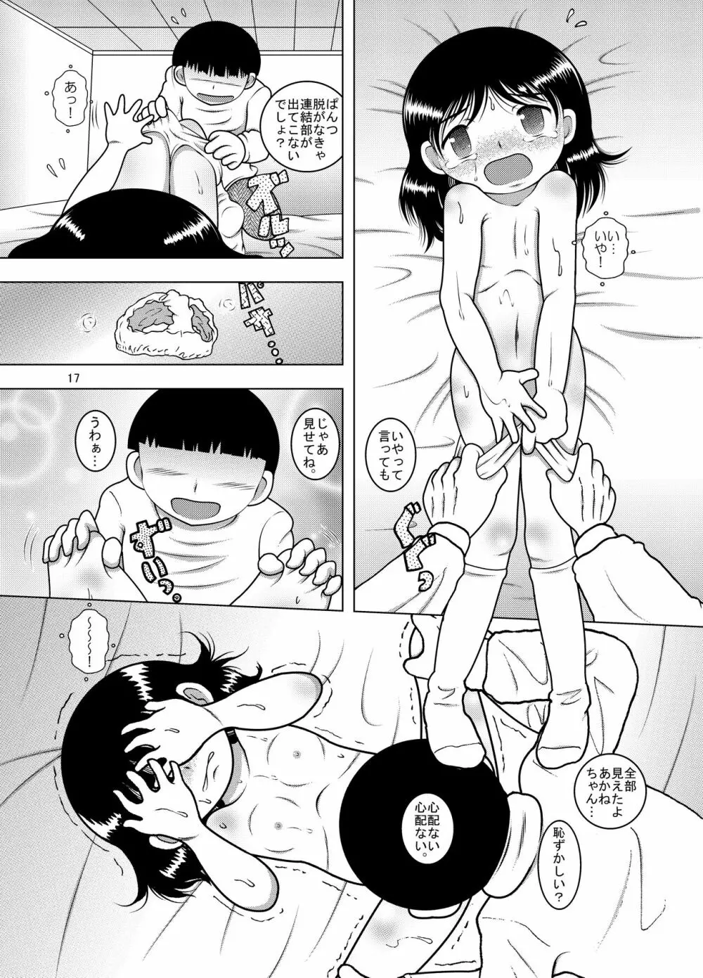 転醒甘柑 Page.16