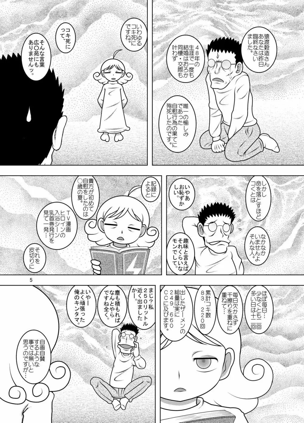 転醒甘柑 Page.4