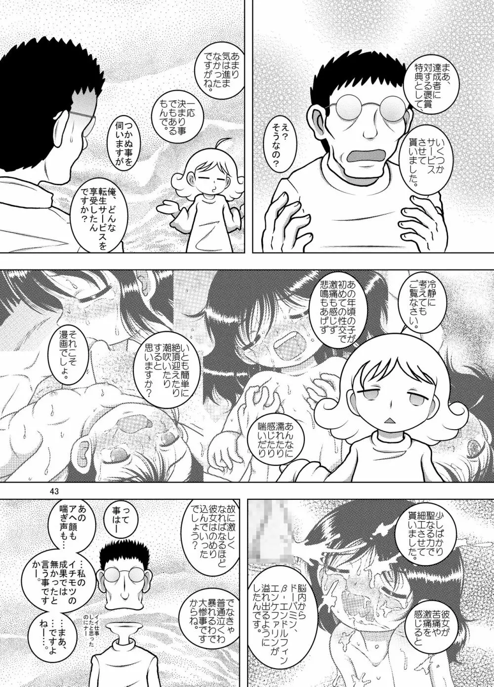 転醒甘柑 Page.42