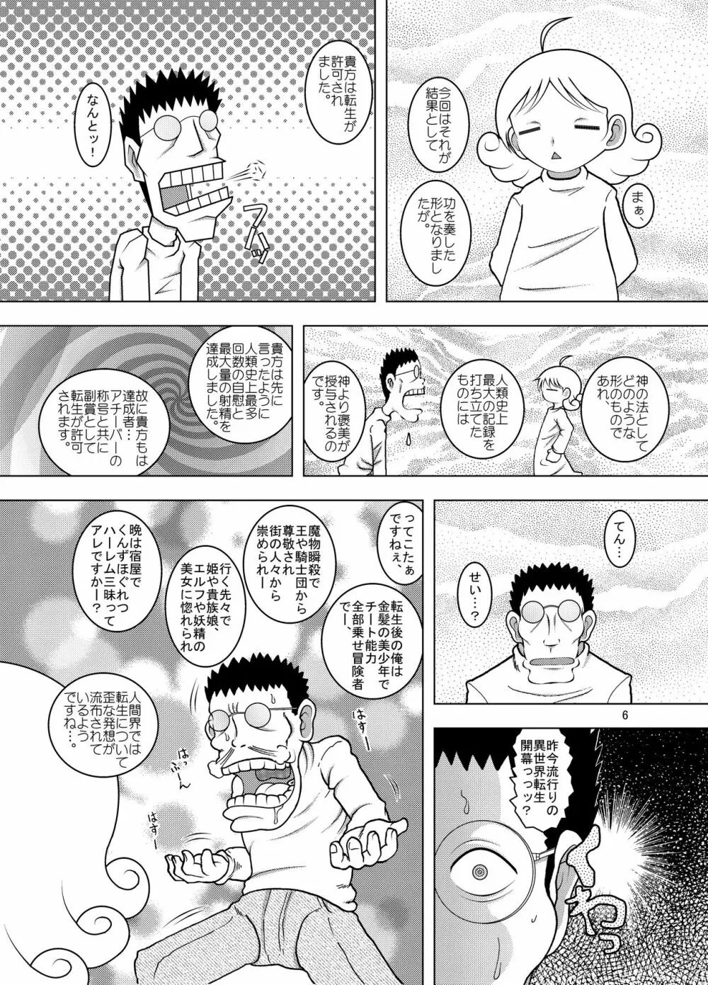 転醒甘柑 Page.5