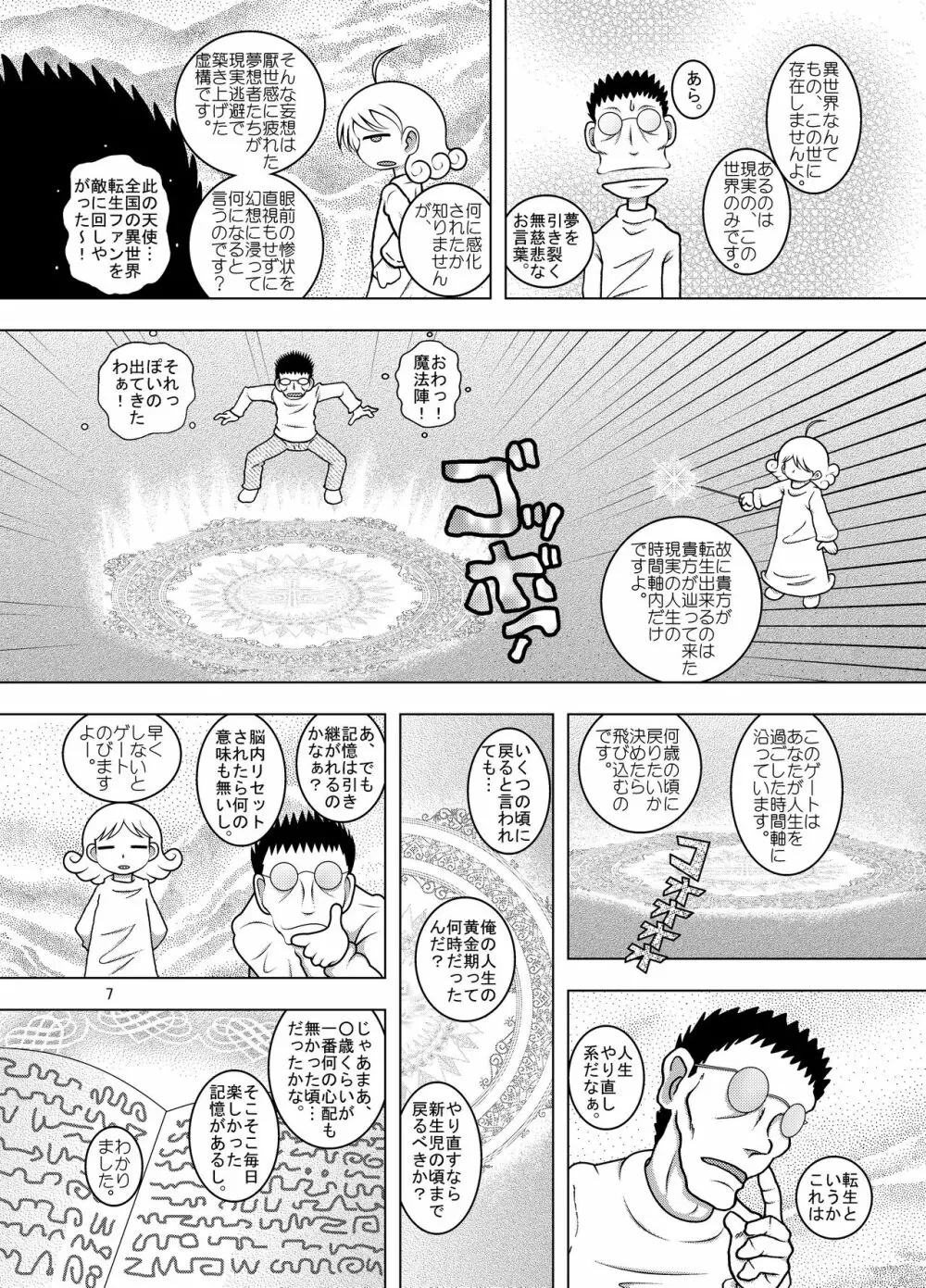 転醒甘柑 Page.6