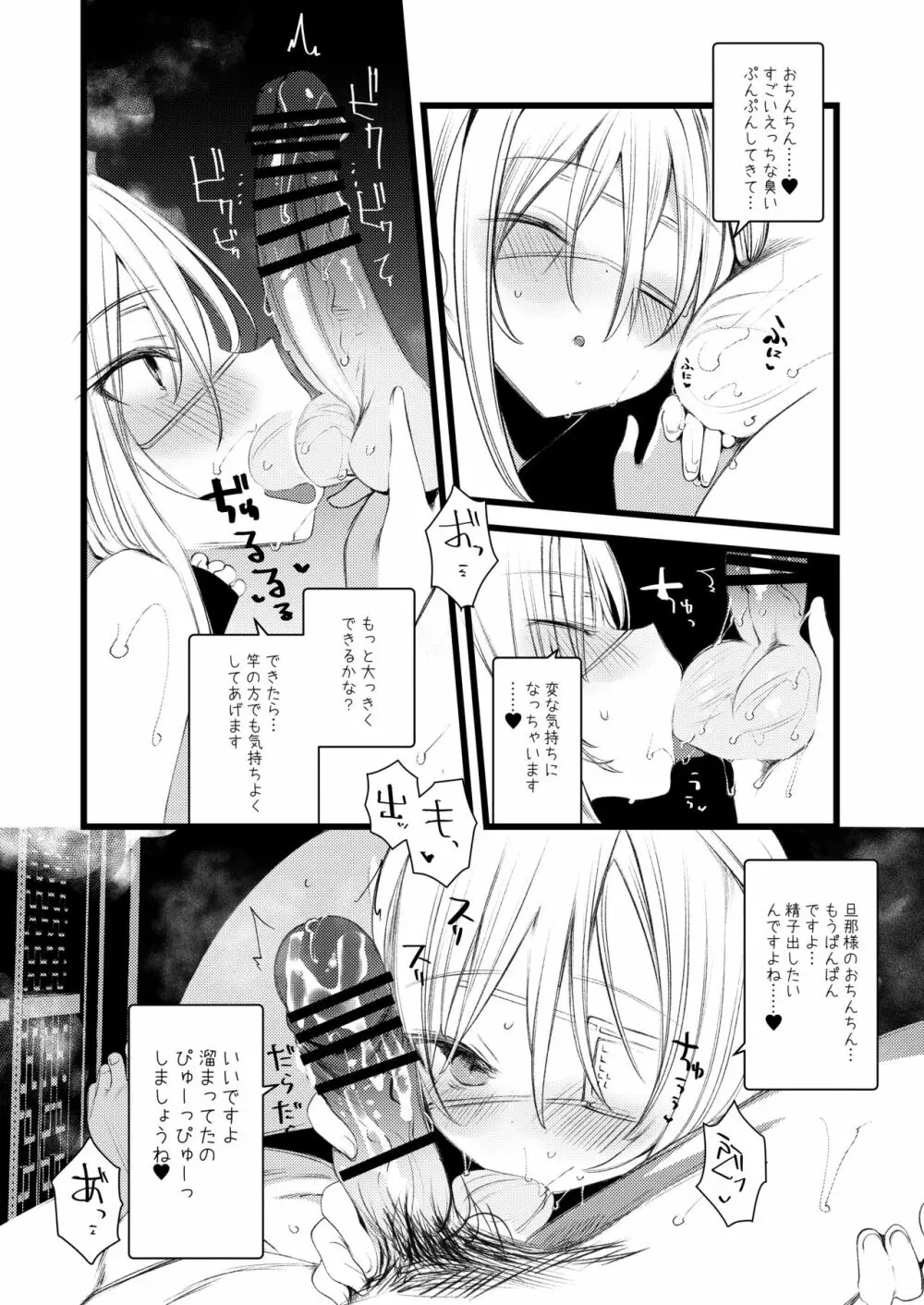 葉一と自慰する本 Page.12