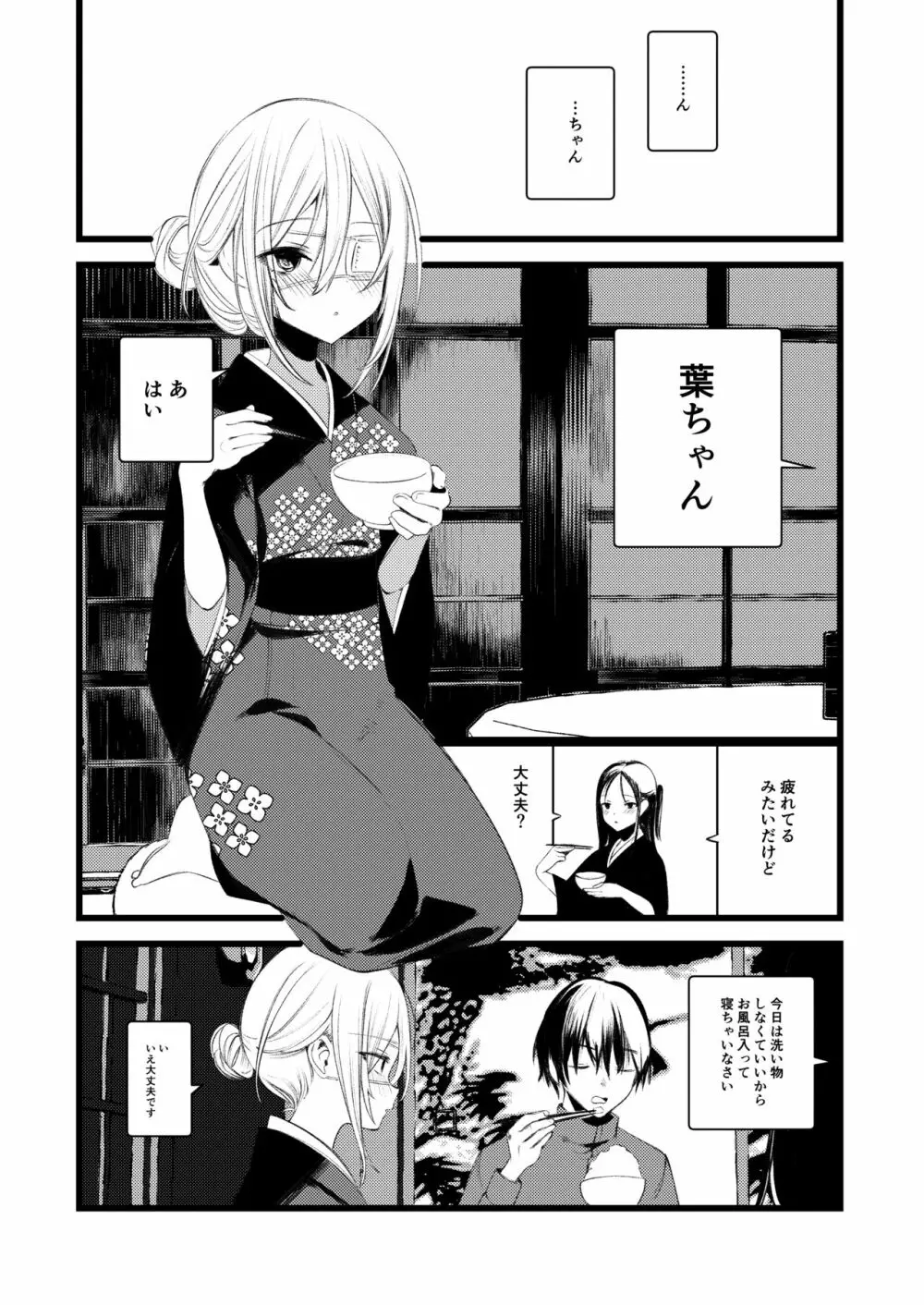 葉一と自慰する本 Page.18