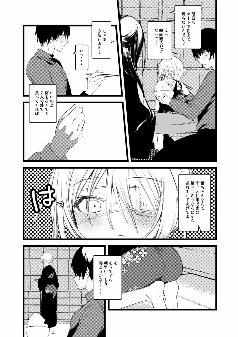 葉一と自慰する本 Page.19