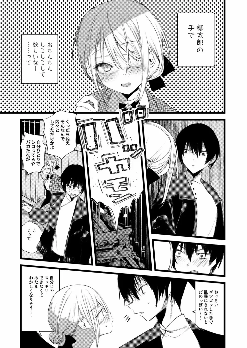 葉一と自慰する本 Page.27