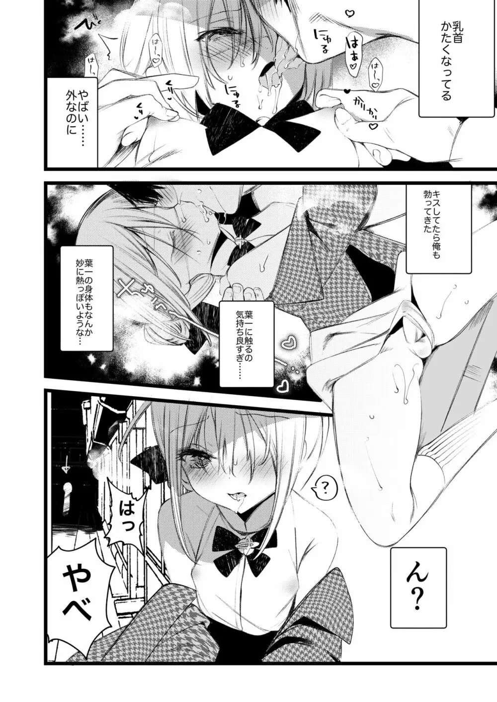 葉一と自慰する本 Page.30