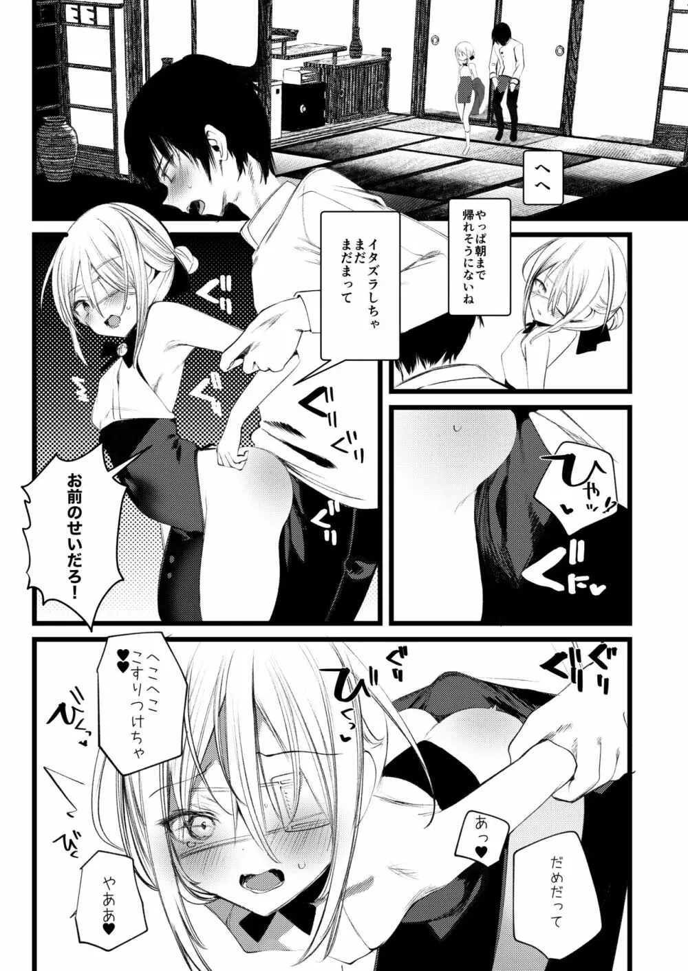 葉一と自慰する本 Page.32