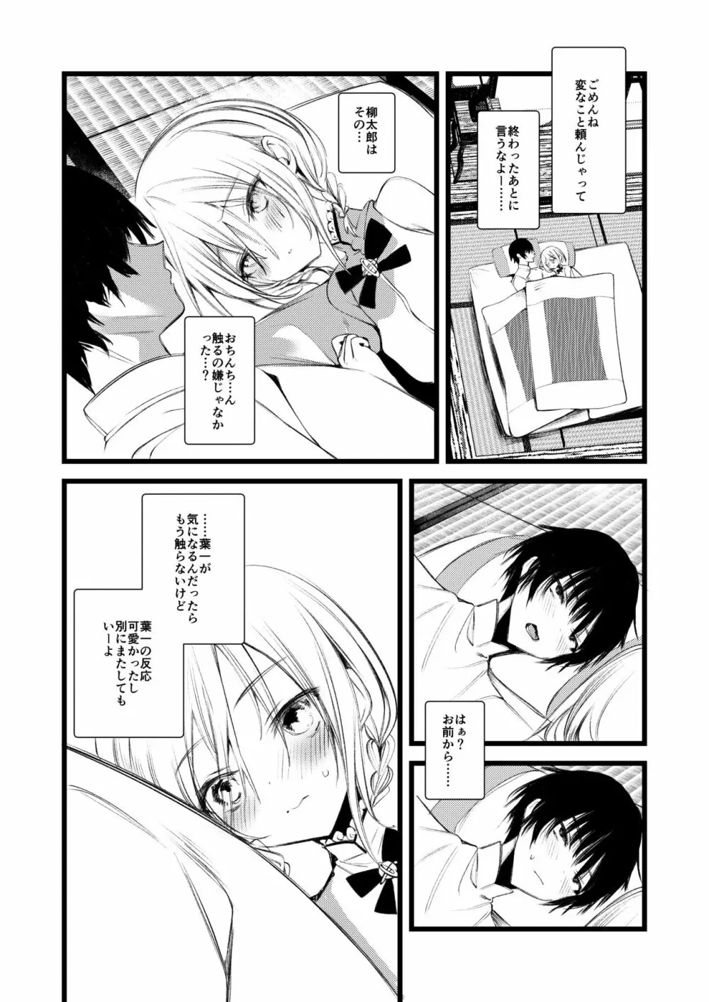 葉一と自慰する本 Page.50