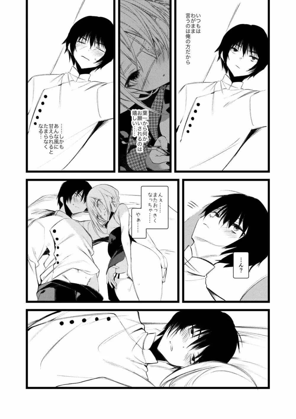 葉一と自慰する本 Page.51