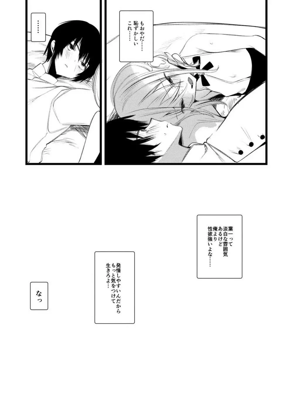 葉一と自慰する本 Page.52