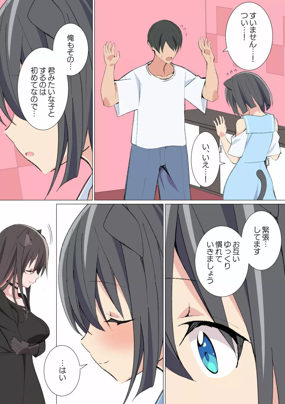 [キチゴエヤ (キチゴエ)] 異種姦風俗街(1) 獣人男の娘ソープ Page.5