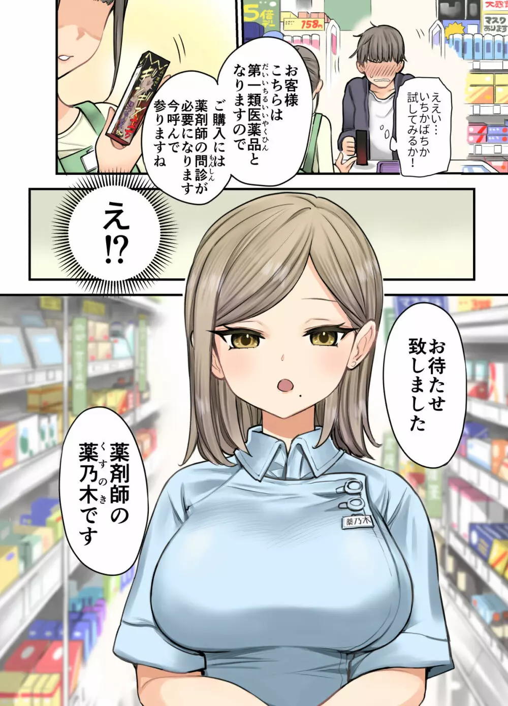 24Hドラッグストアの巨乳薬剤師 薬乃木さん Page.3