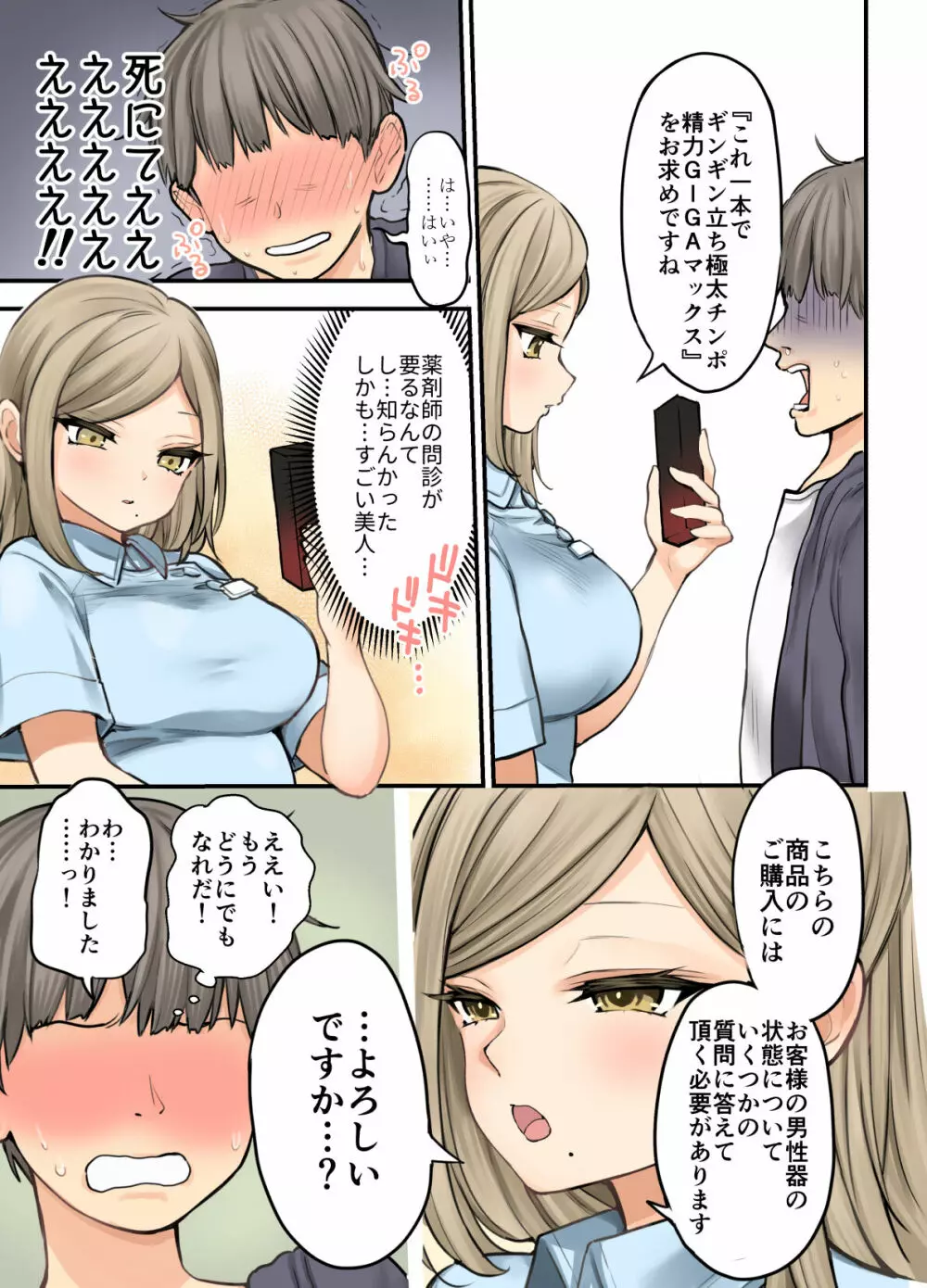 24Hドラッグストアの巨乳薬剤師 薬乃木さん Page.4