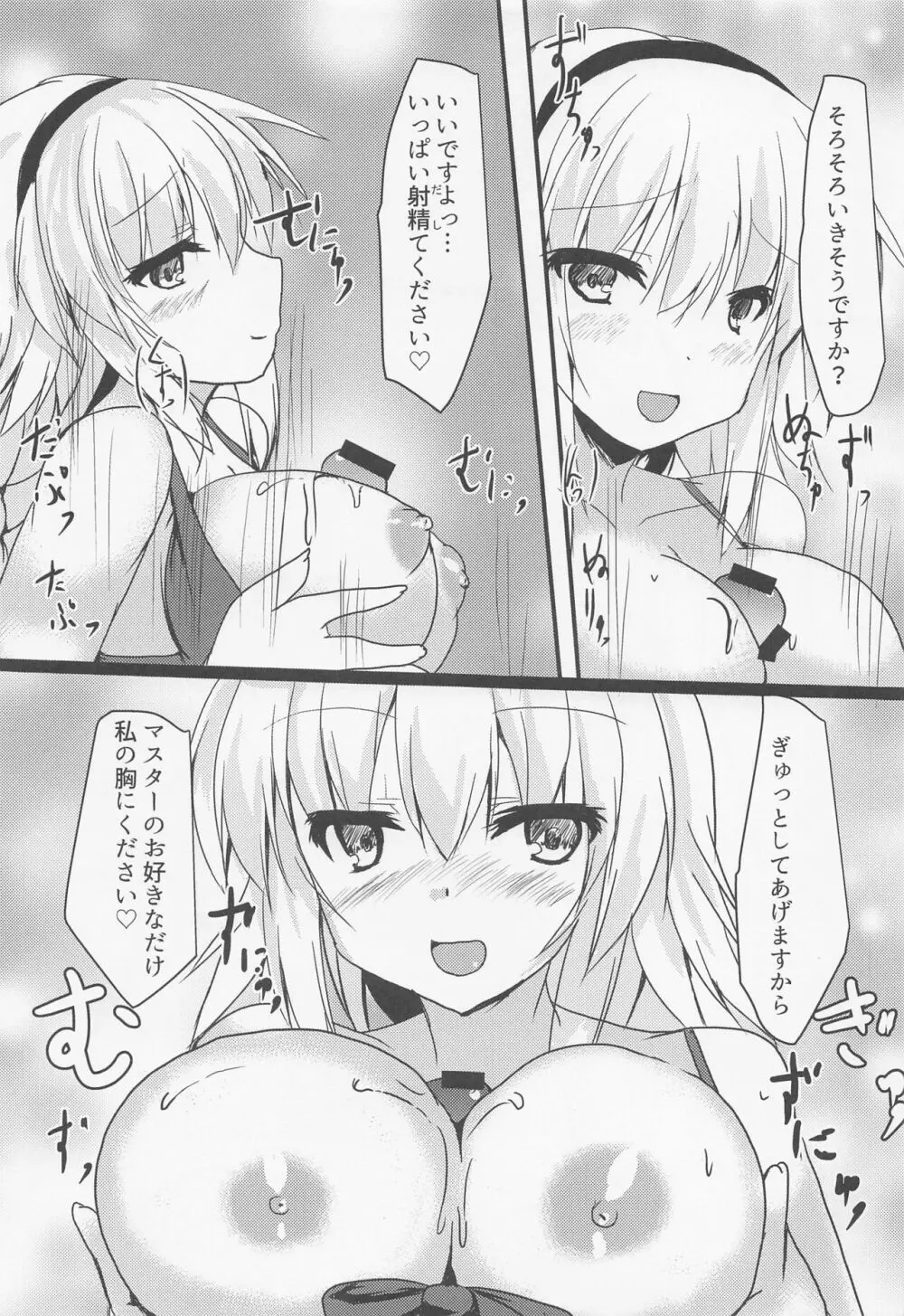 水着ジャンヌさんといちゃつく本 Page.6