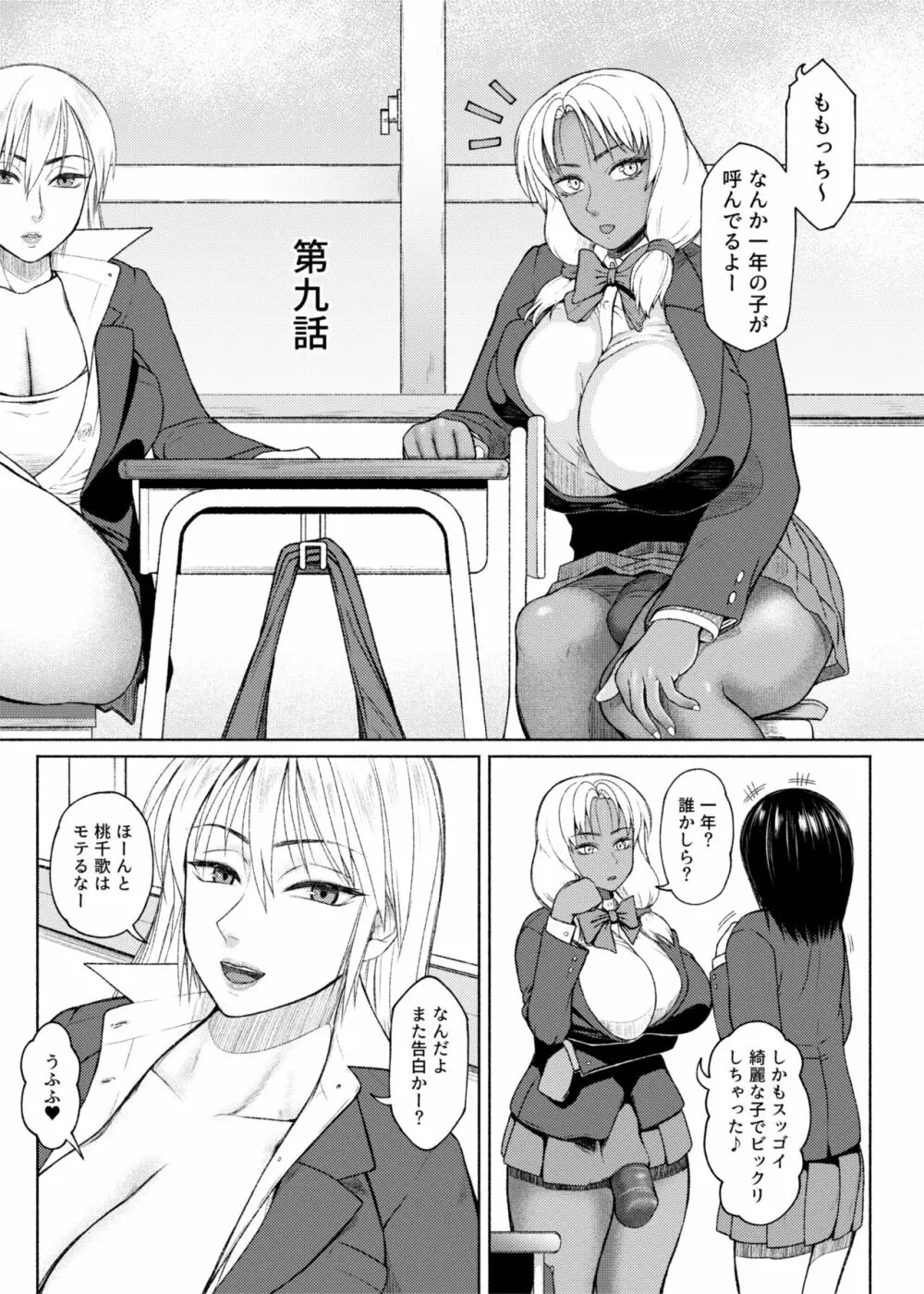 ふたビッチ 第９話 先輩と後輩 ① - ⑨ Page.1