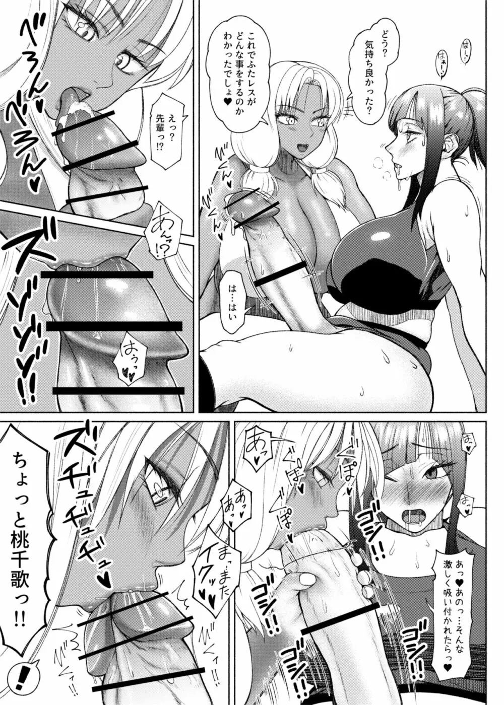 ふたビッチ 第９話 先輩と後輩 ① - ⑨ Page.22