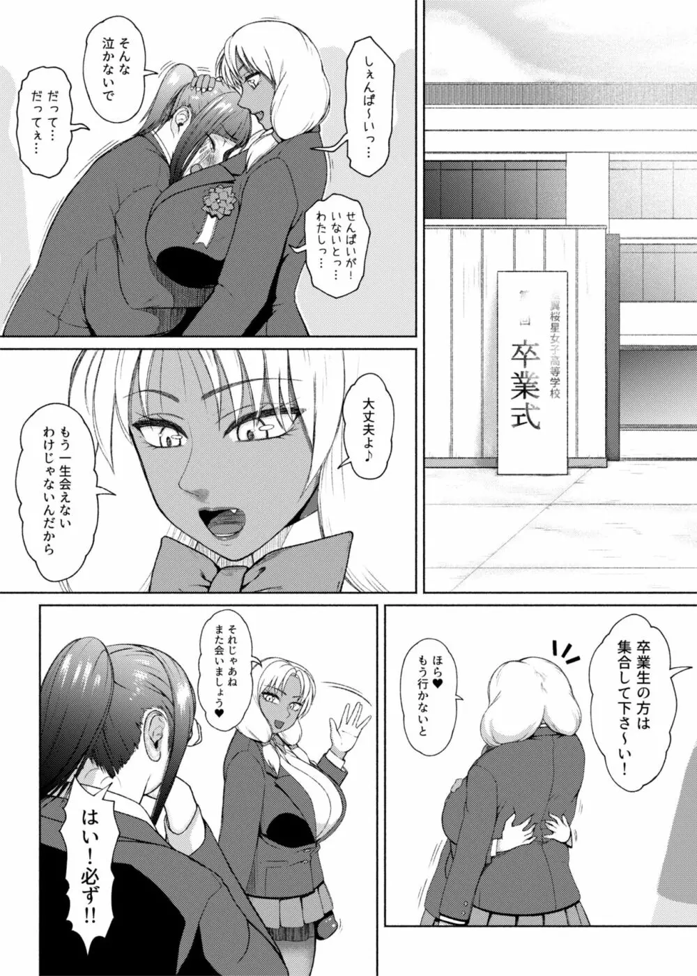 ふたビッチ 第９話 先輩と後輩 ① - ⑨ Page.29