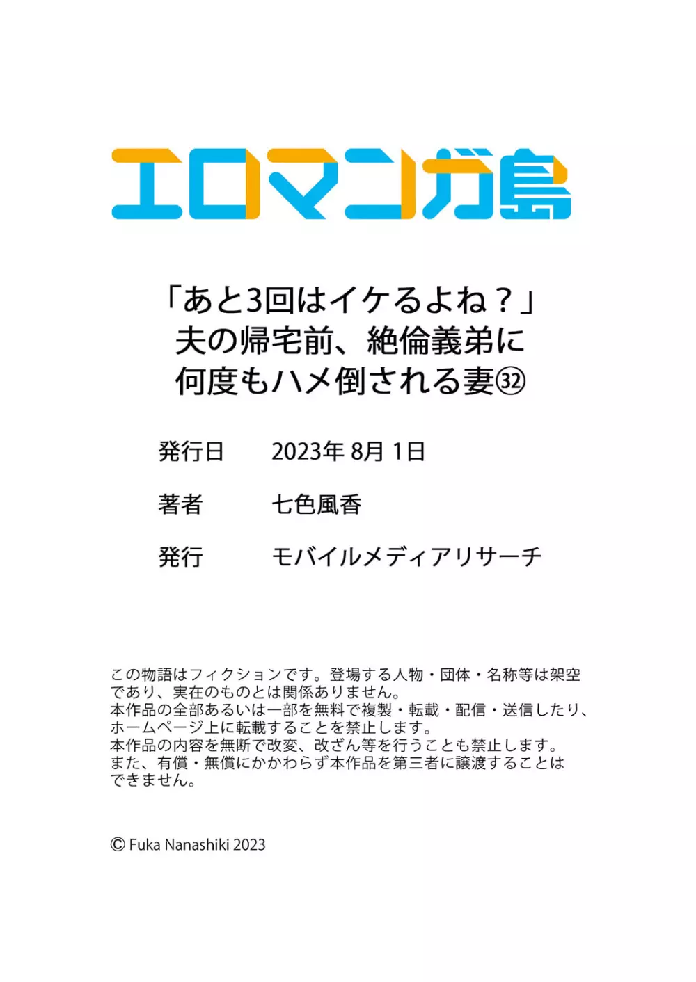 「あと3回はイケるよね？」夫の帰宅前、絶倫義弟に何度もハメ倒される妻 32 Page.30