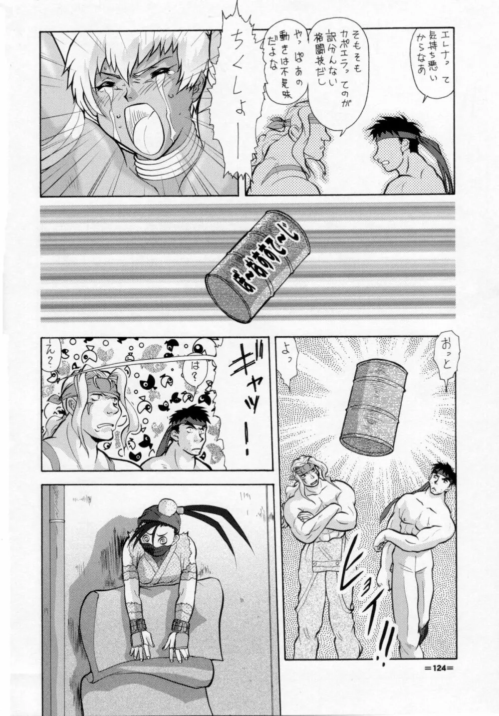 梅玉ンガ集 11人いる! Page.123