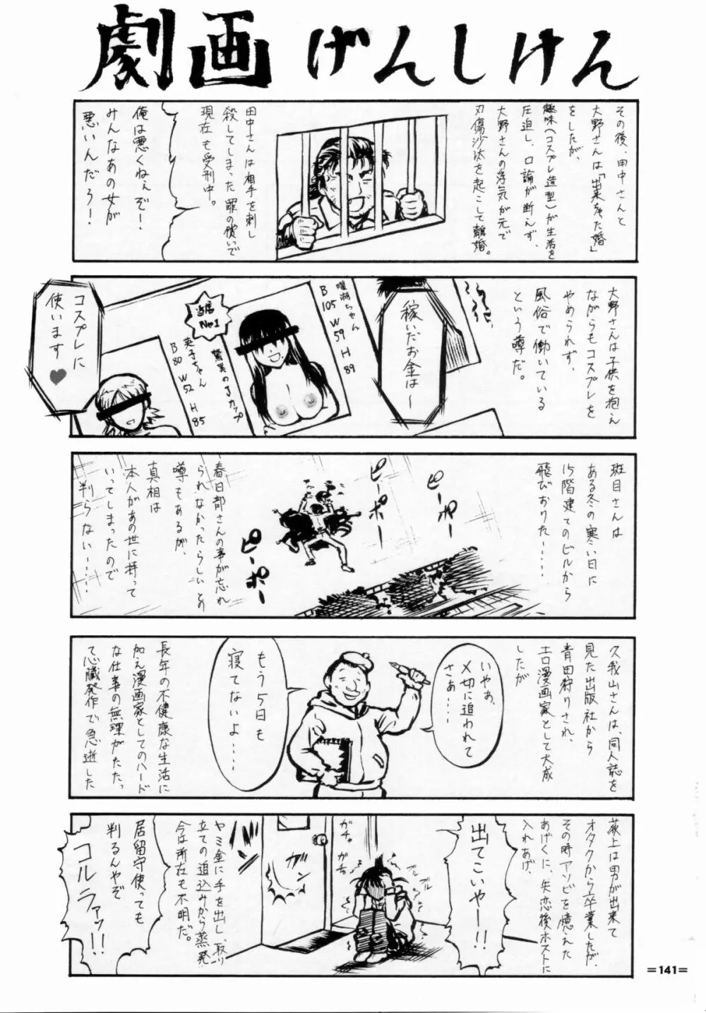 梅玉ンガ集 11人いる! Page.140