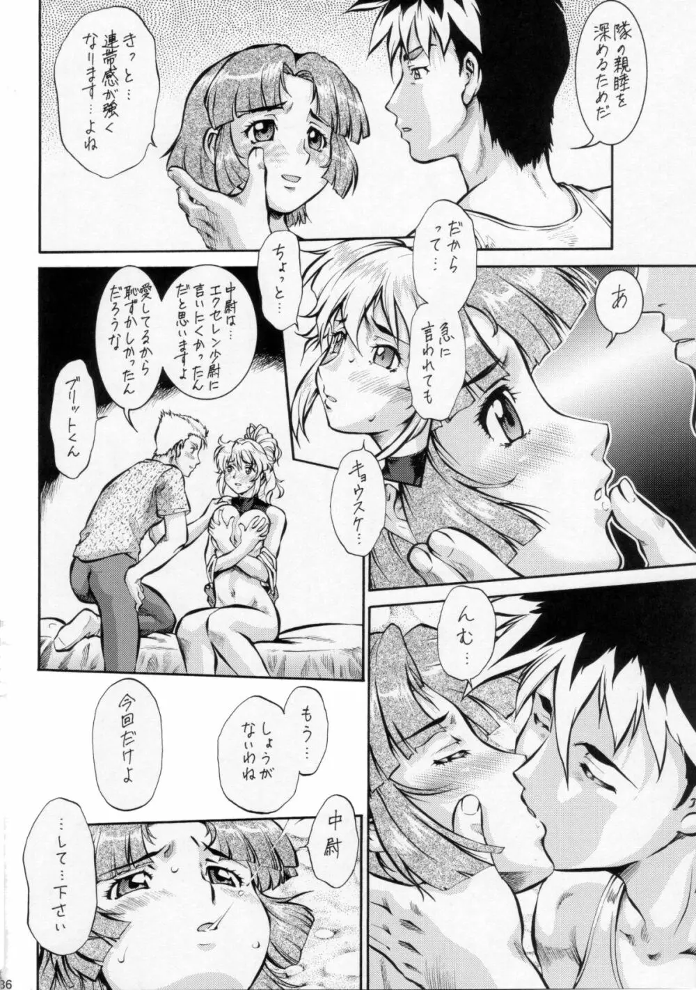 梅玉ンガ集 11人いる! Page.35