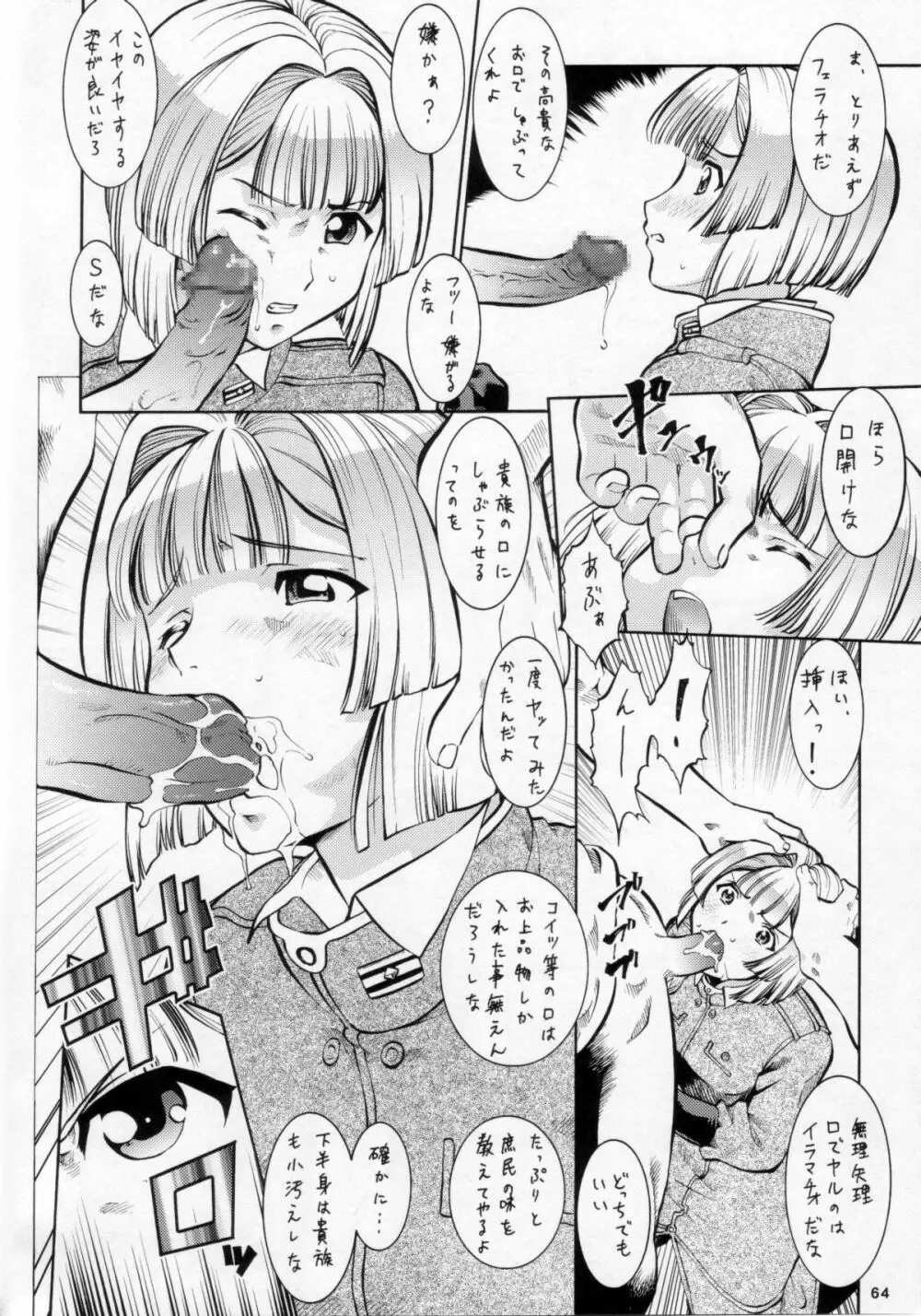 梅玉ンガ集 11人いる! Page.63