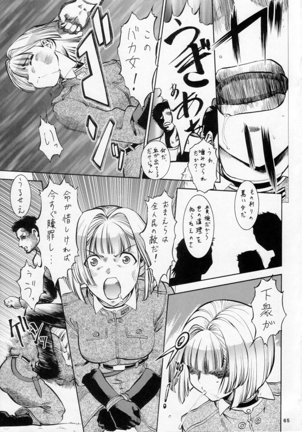 梅玉ンガ集 11人いる! Page.64