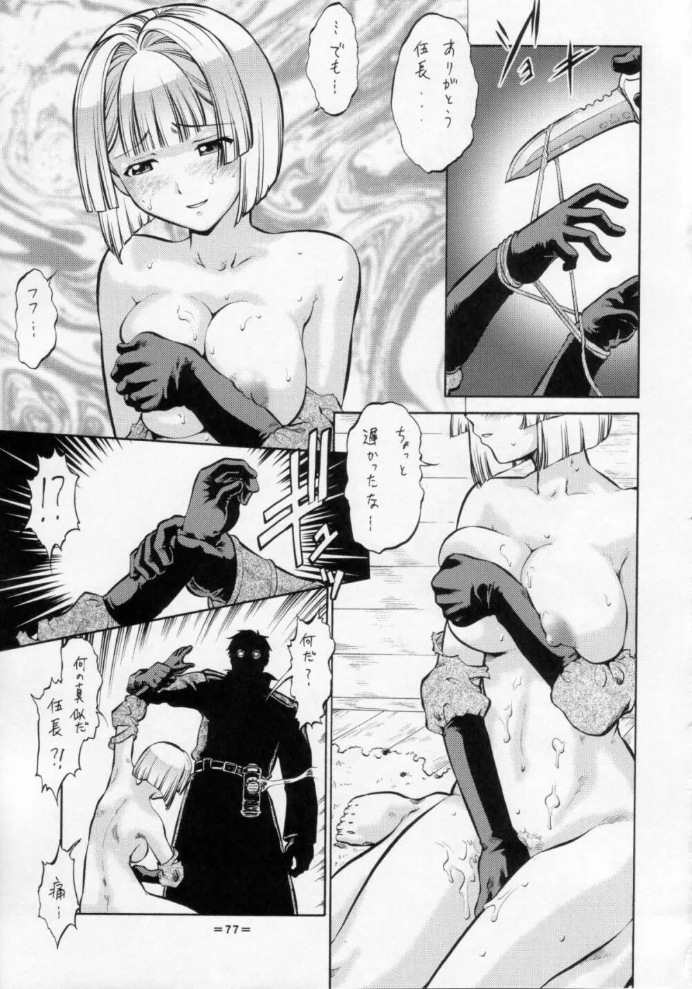 梅玉ンガ集 11人いる! Page.76