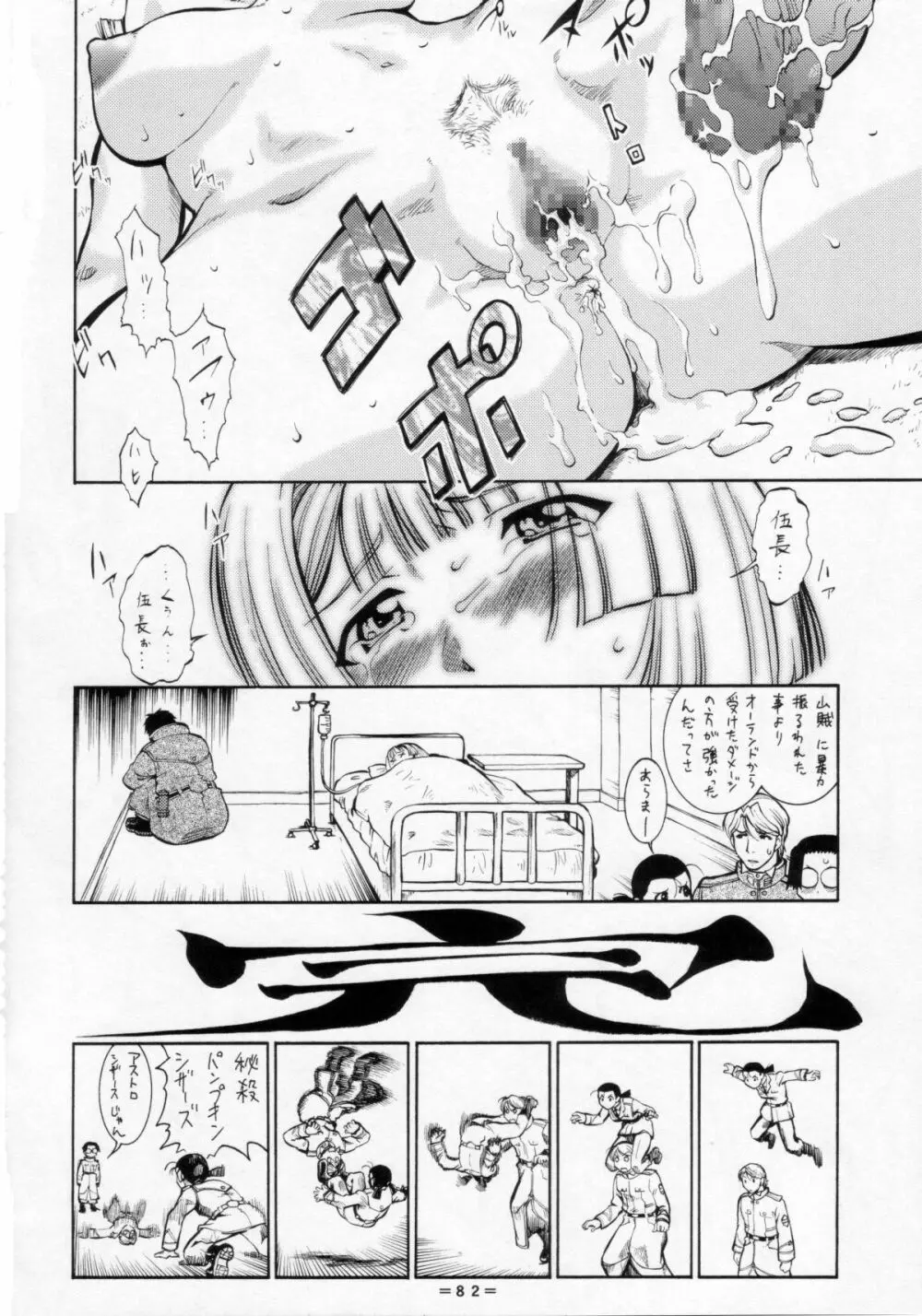 梅玉ンガ集 11人いる! Page.81