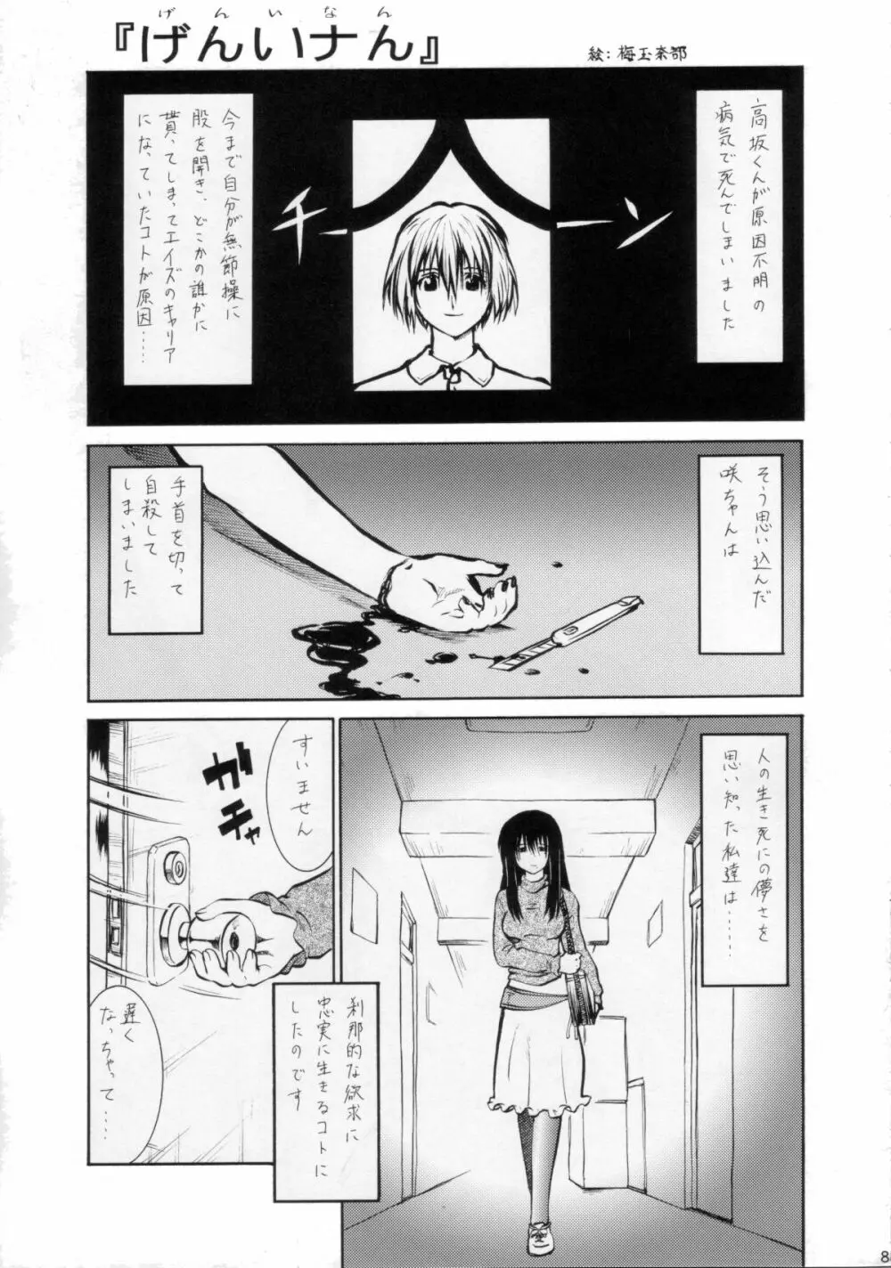 梅玉ンガ集 11人いる! Page.82