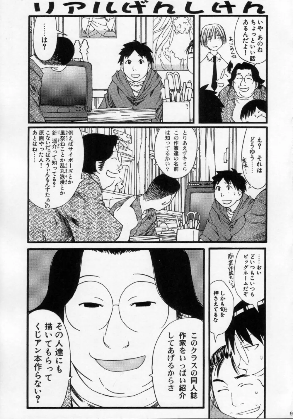 梅玉ンガ集 11人いる! Page.96