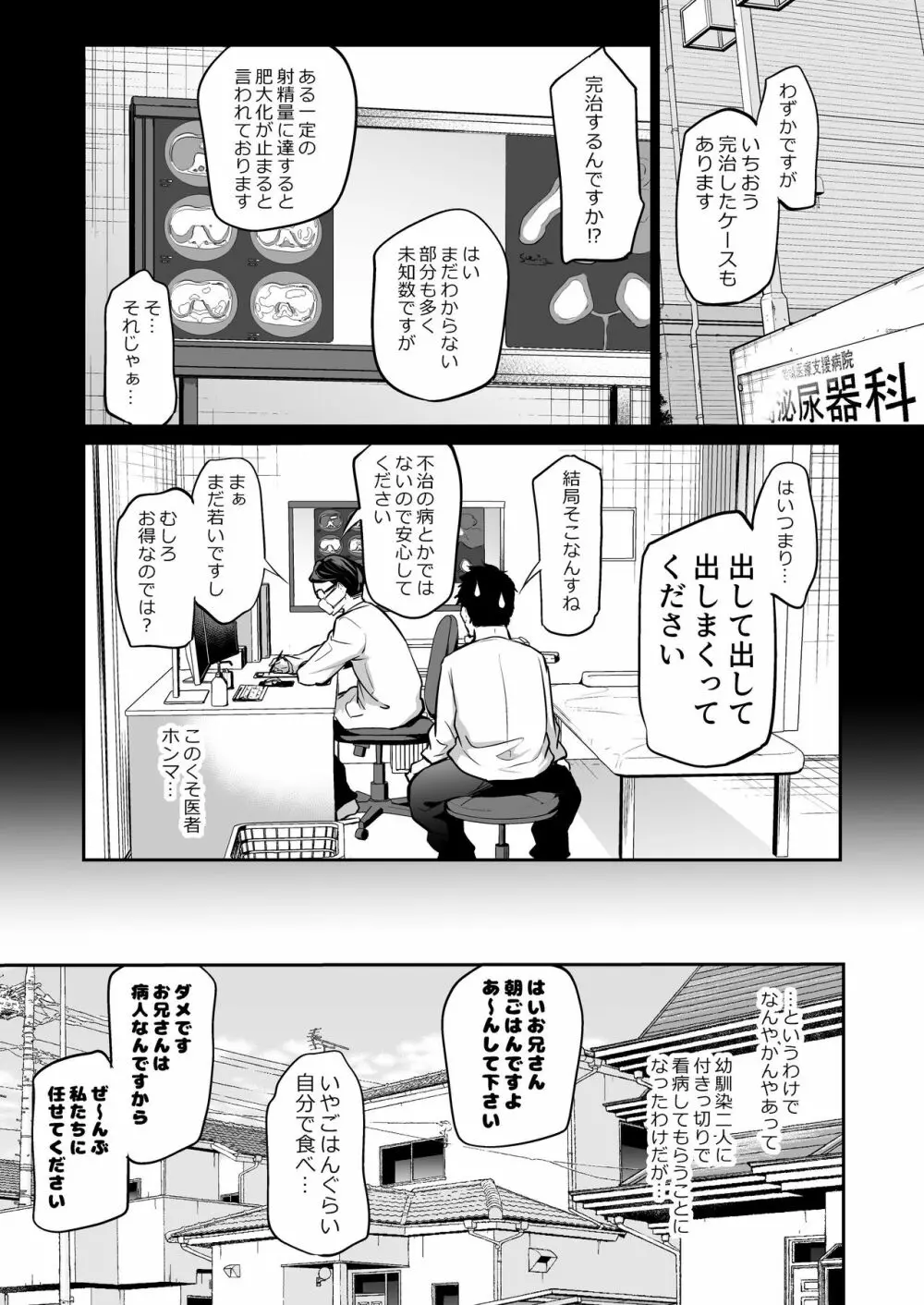 幼馴染に下の世話をしてもらうことになった話 Page.14