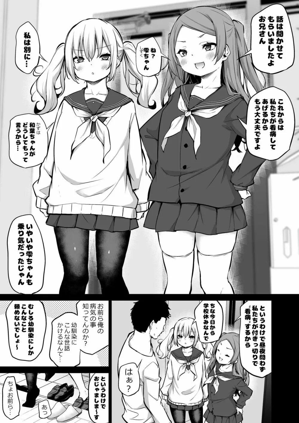 幼馴染に下の世話をしてもらうことになった話 Page.3