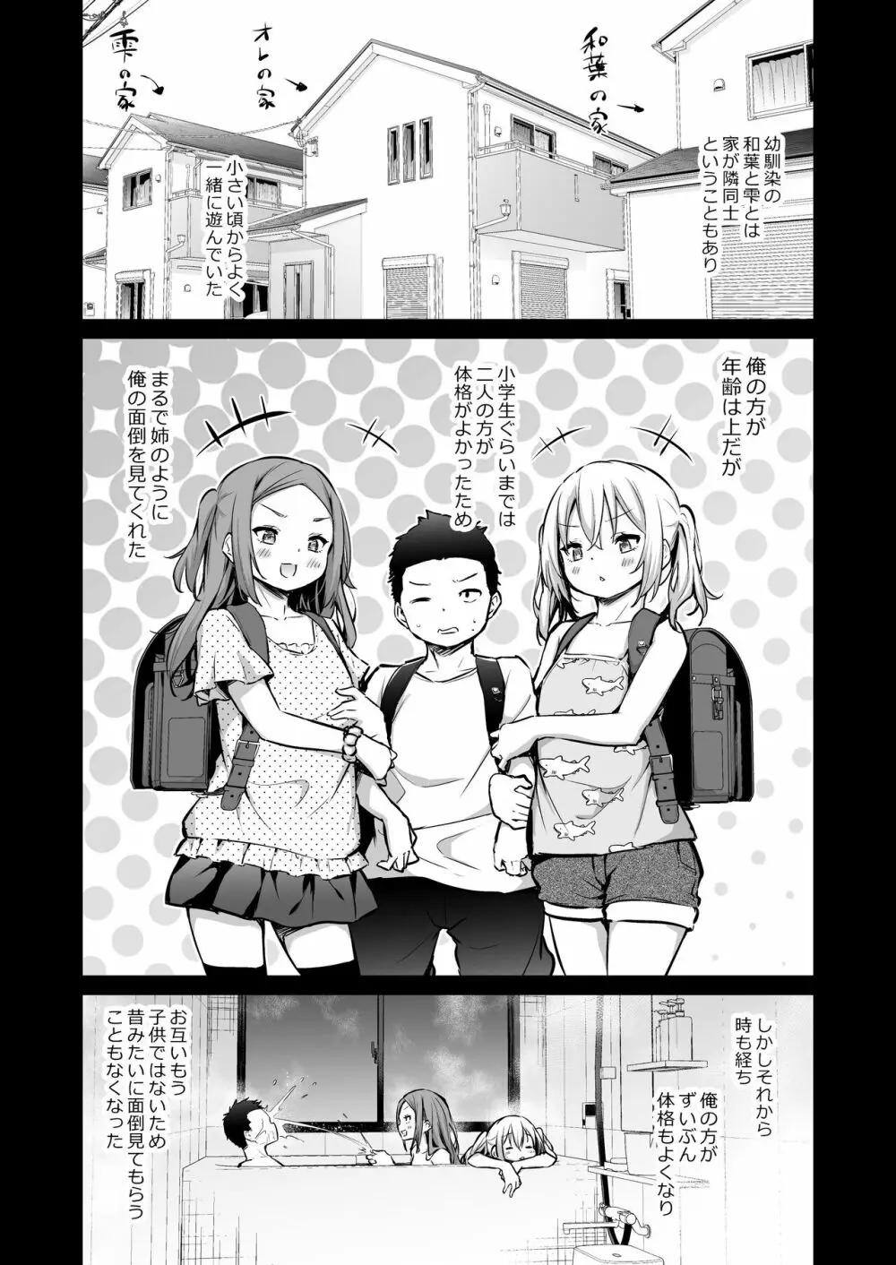 幼馴染に下の世話をしてもらうことになった話 Page.32